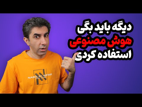 استفاده از هوش مصنوعی در یوتیوب